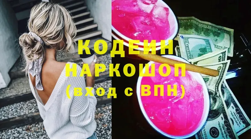 Кодеин напиток Lean (лин)  купить наркотик  Далматово 